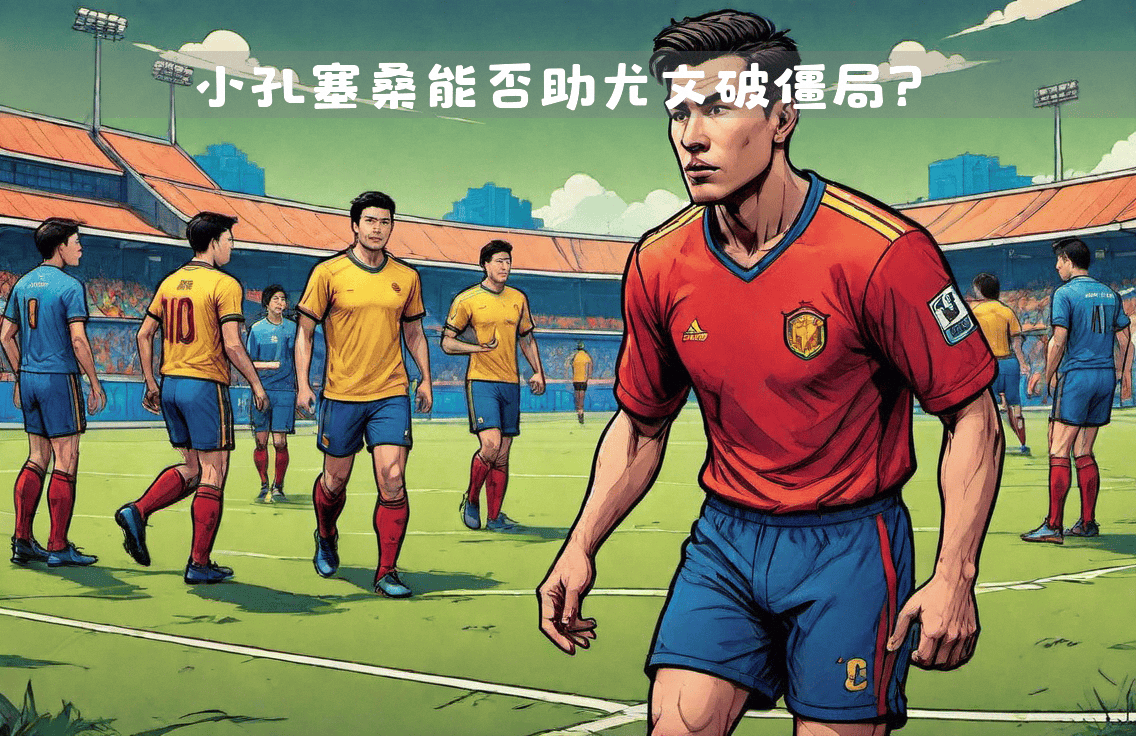 斯图加特战术出击，全力谋求胜利的简单介绍