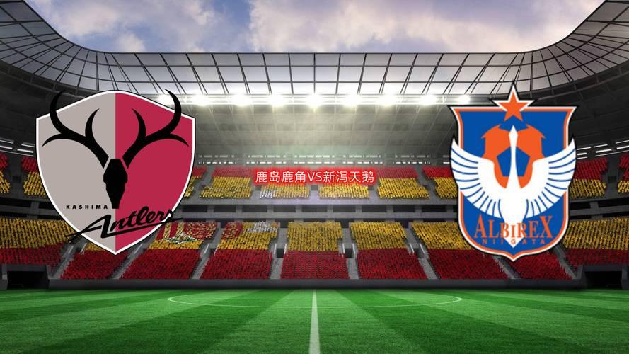 PG电子试玩-鹿岛鹿角面临难题，迎来一场艰难的比赛