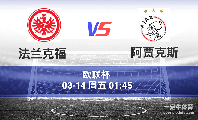PG电子试玩官网-关于法兰克福迎来与阿贾克斯的对决，期待主场夺冠的信息