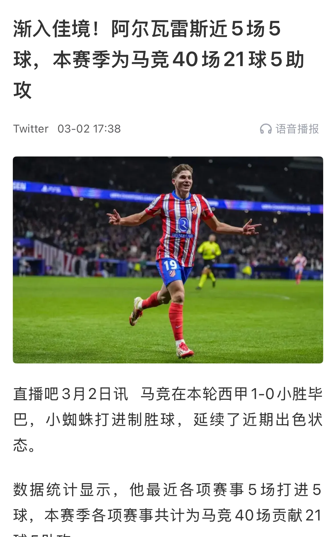 PG平台-关于马竞主场稳固，欧冠征途坦途的信息