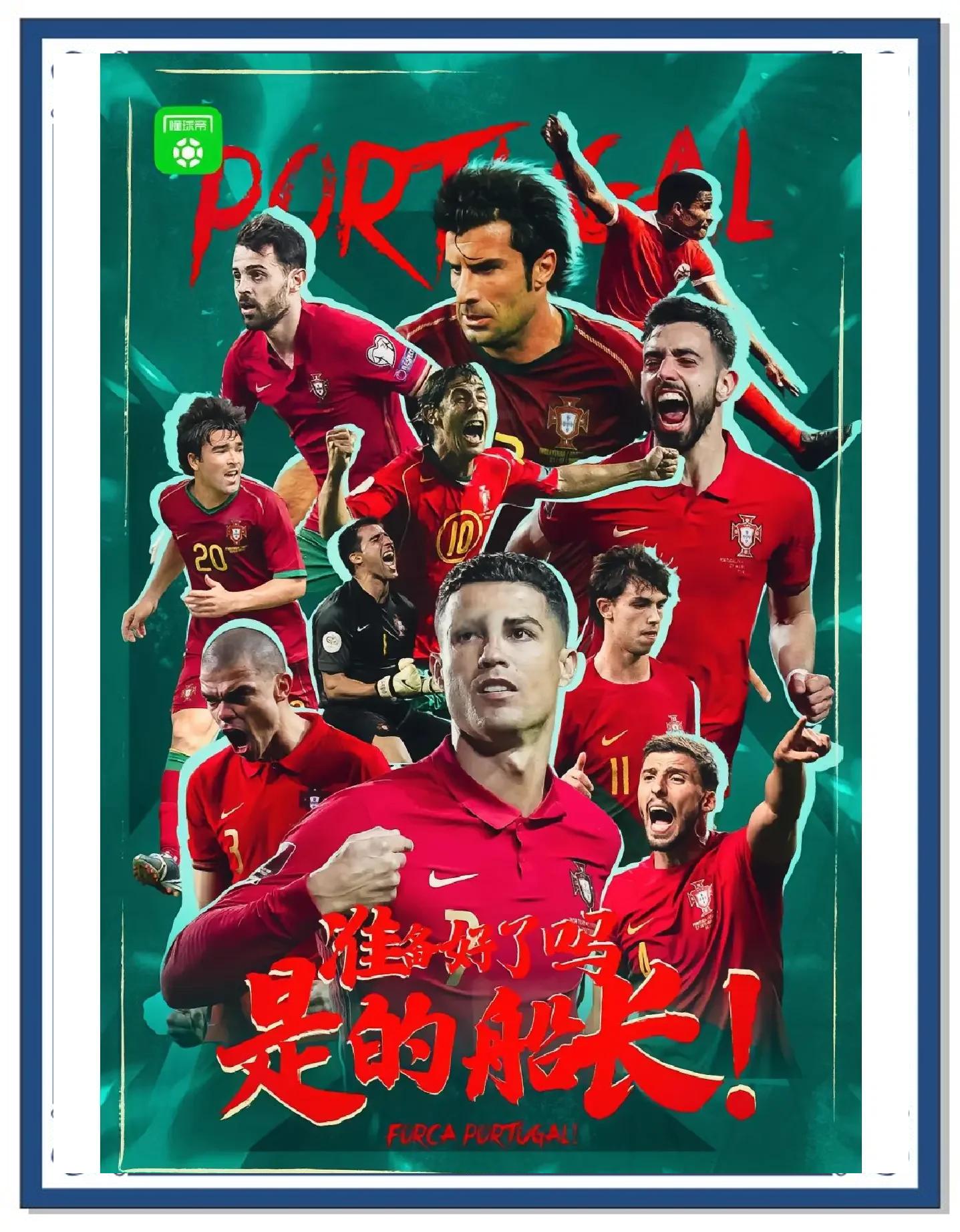 葡萄牙队突围夺得冠军风采扬的简单介绍
