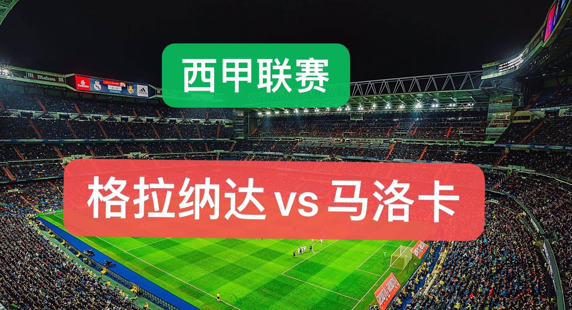 PG电子官网入口-格拉纳达近期表现强劲积极迎战