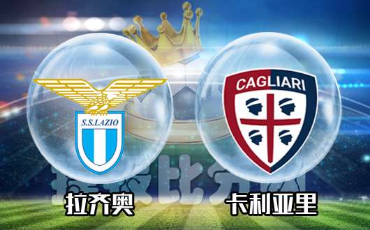 卡利亚里告别连败，终结颓势