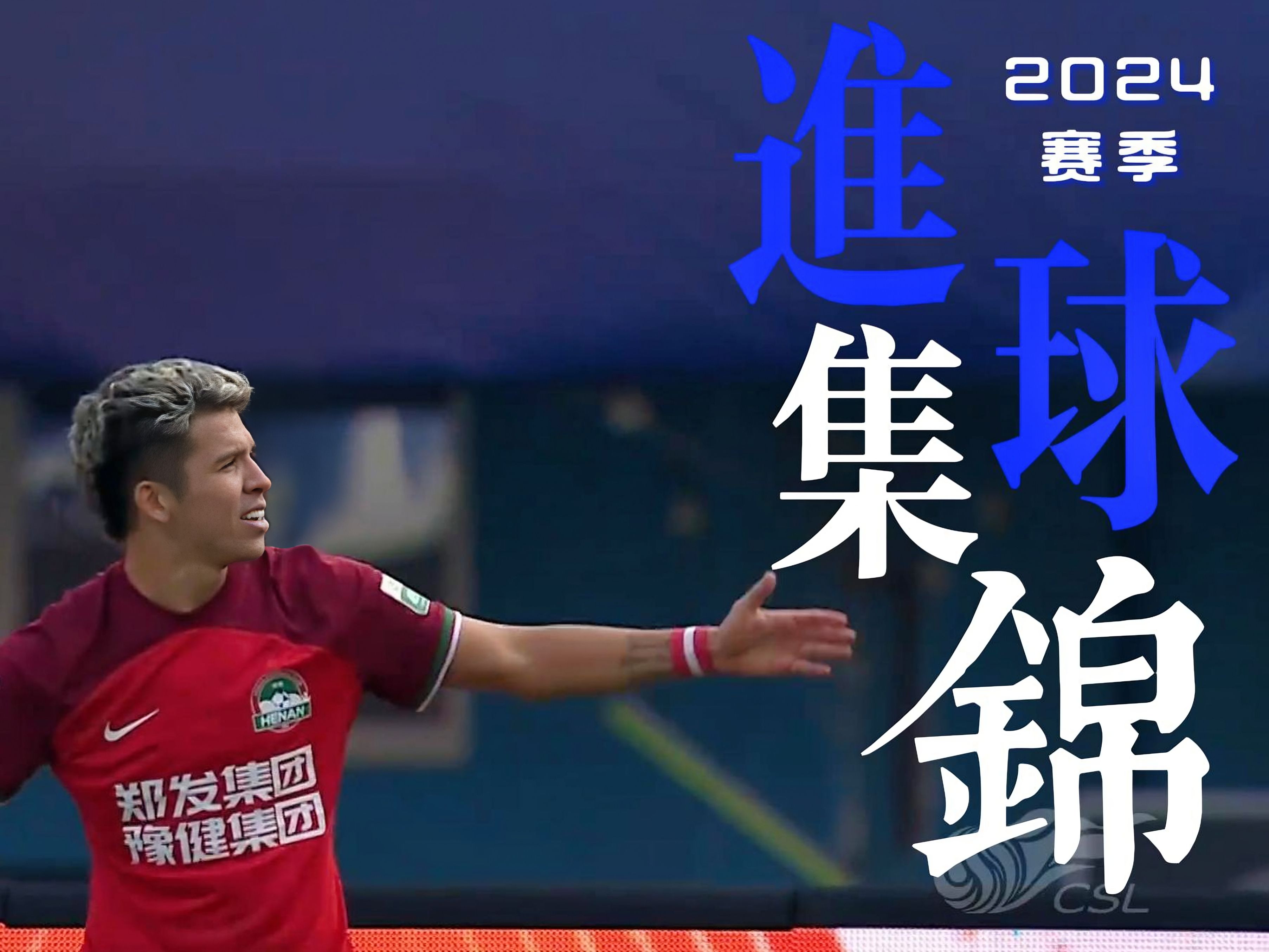 战术革新策略：中超球队或将展现新风貌