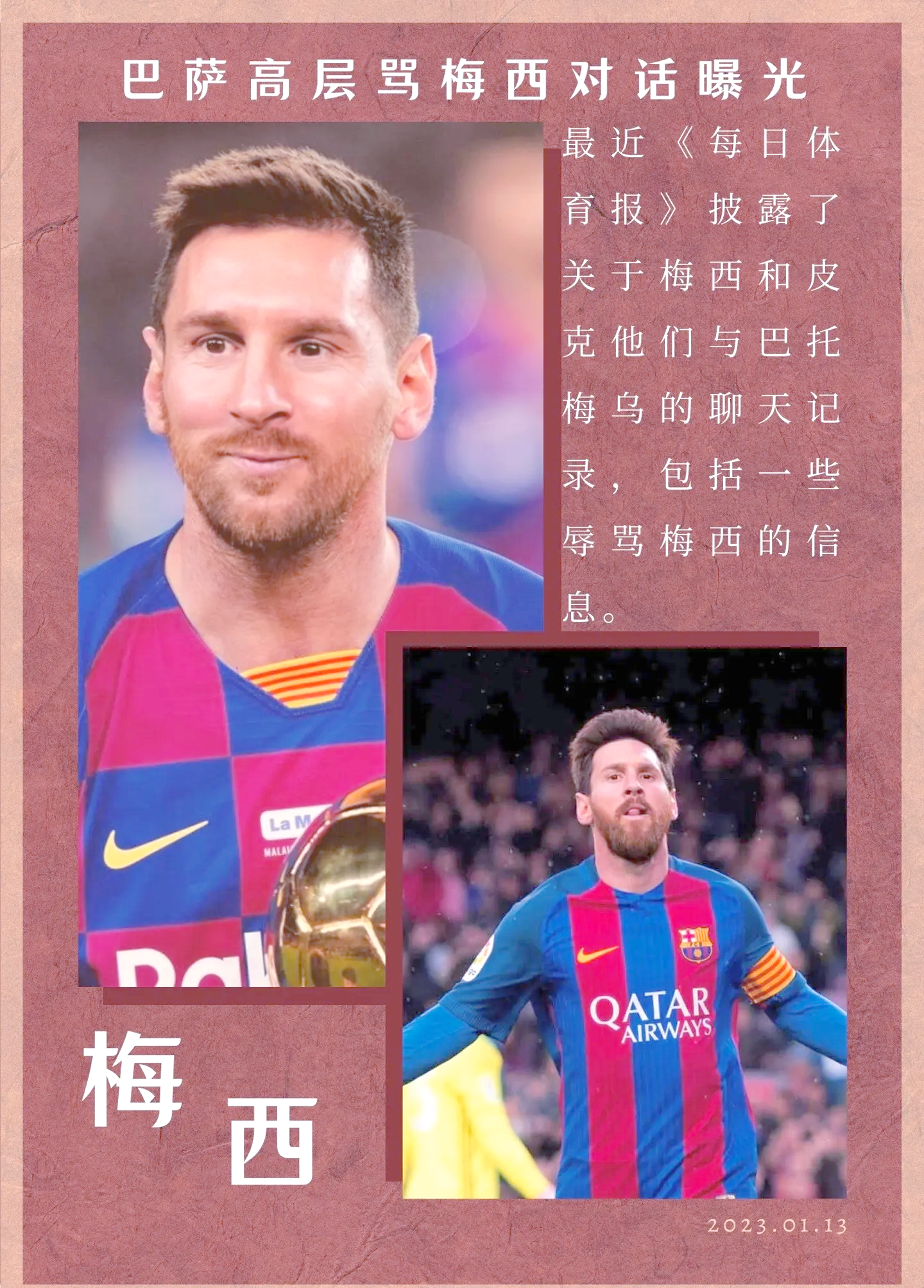 PG电子试玩官网-梅西前队友接受采访谈未来，曝光内幕引发热议