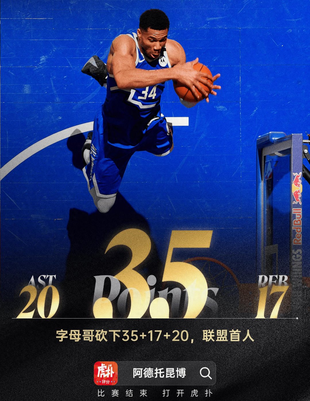 关于雄鹿主将赛季表现出色，或将蝉联MVP的信息