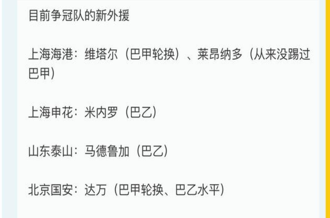 关于足球球队外援引进计划曝光，球迷看好新援表现的信息