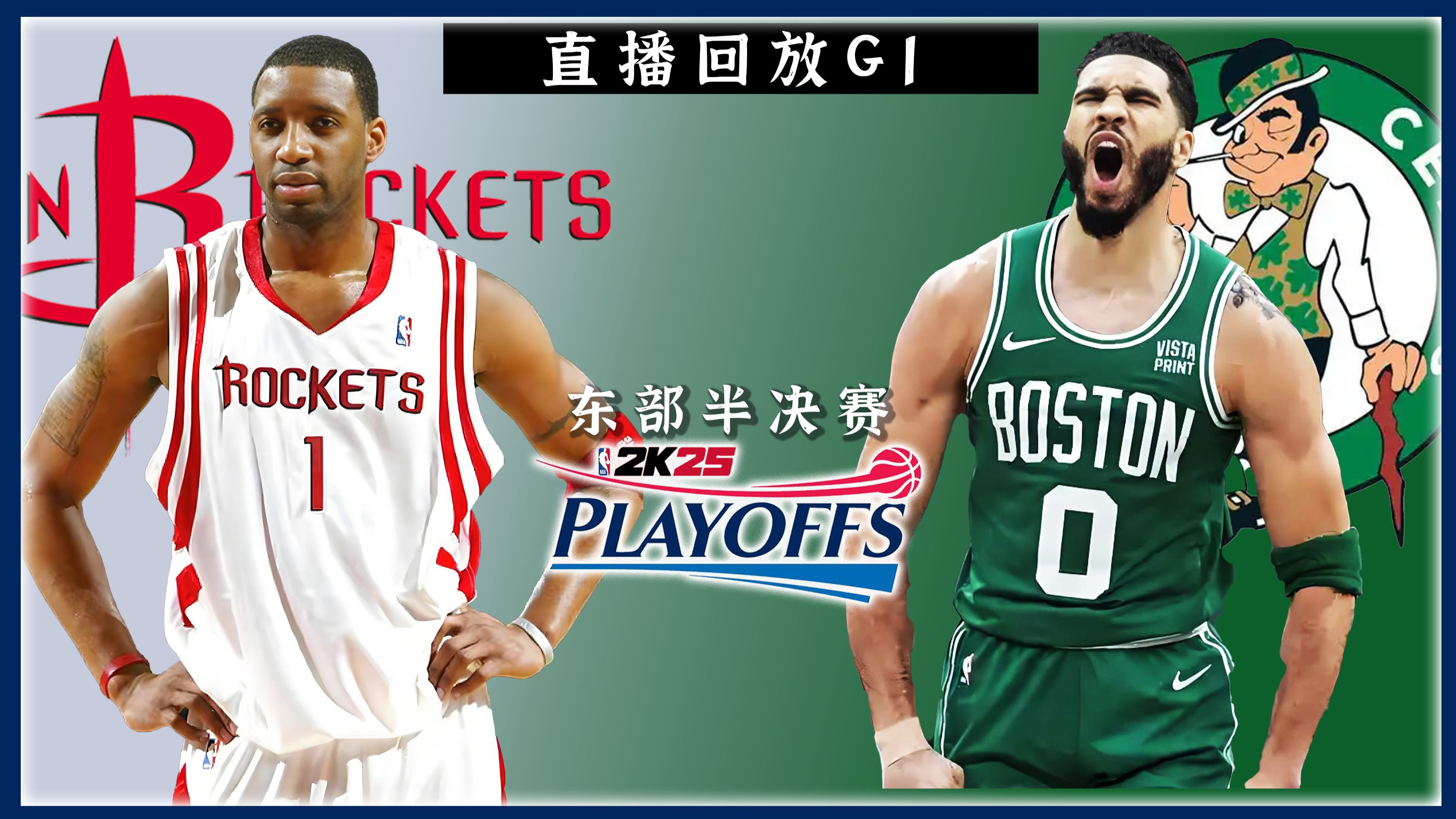 火箭击败猛龙,成功晋级东部半决赛! 火箭击败猛龙,成功晋级东部半决赛!